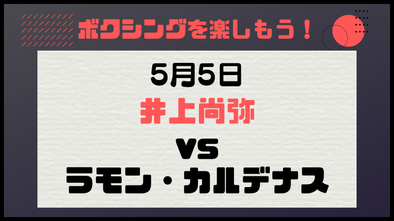 ボクシング 賭け 最新情報